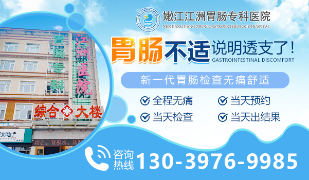 嫩江看胃肠病医院哪家好?嫩江江洲胃肠专科医院